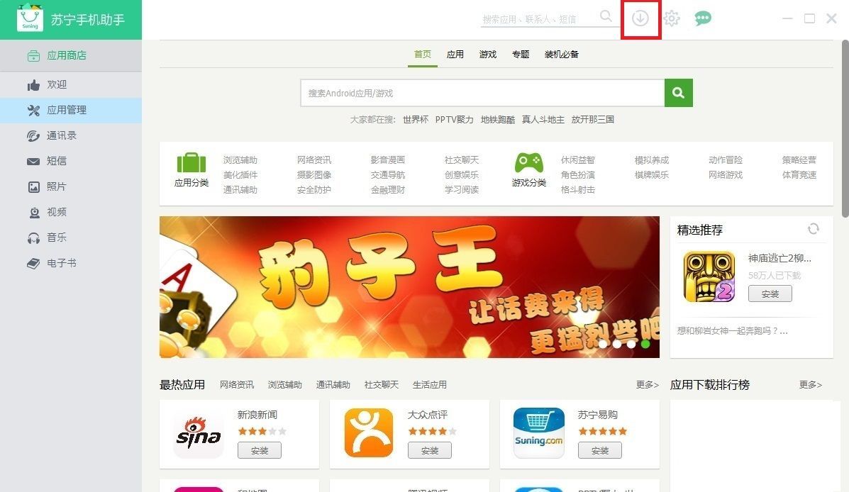 苏宁怎么安装手机软件？手机软件安装教程[多图]图片2