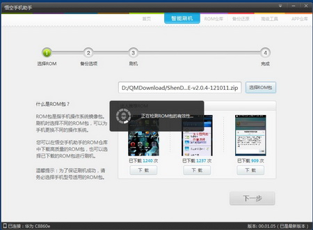 悟空怎么刷机？刷机方法详细介绍[多图]图片3
