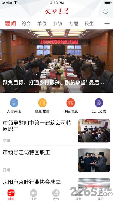 文明耒阳官方版下载