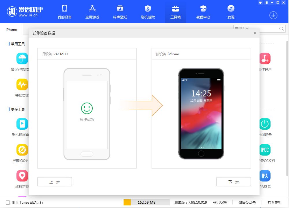 爱思无法连接安卓设备怎么办？无法连接安卓设备解决方法介绍[多图]图片4