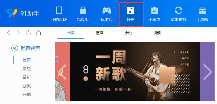 91怎么设置铃声？设置铃声步骤详细介绍[多图]图片1