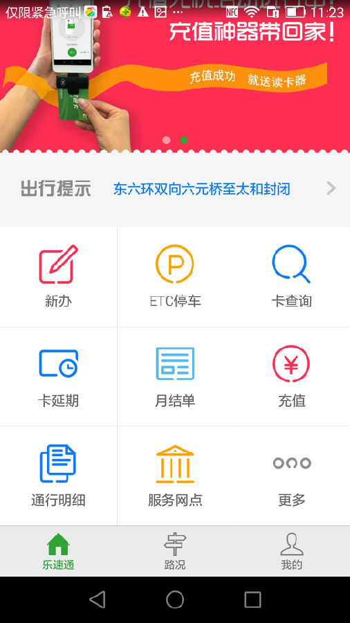 乐速通app下载