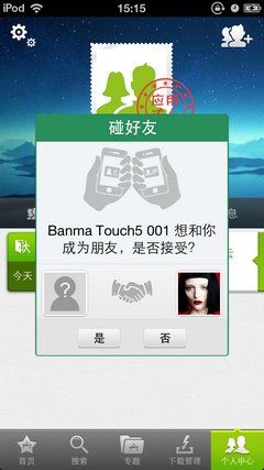 小A碰一碰怎么使用 碰一碰功能介绍[多图]图片1