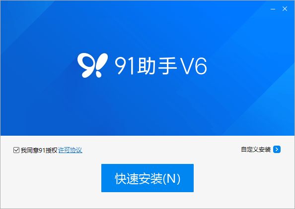 91怎么安装？91安装步骤详细介绍[多图]图片1