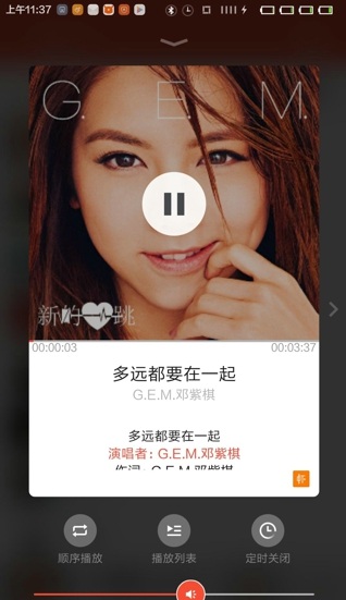 米果音乐客户端