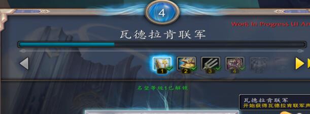 魔兽世界10.0瓦德拉肯联军声望快速获得方法