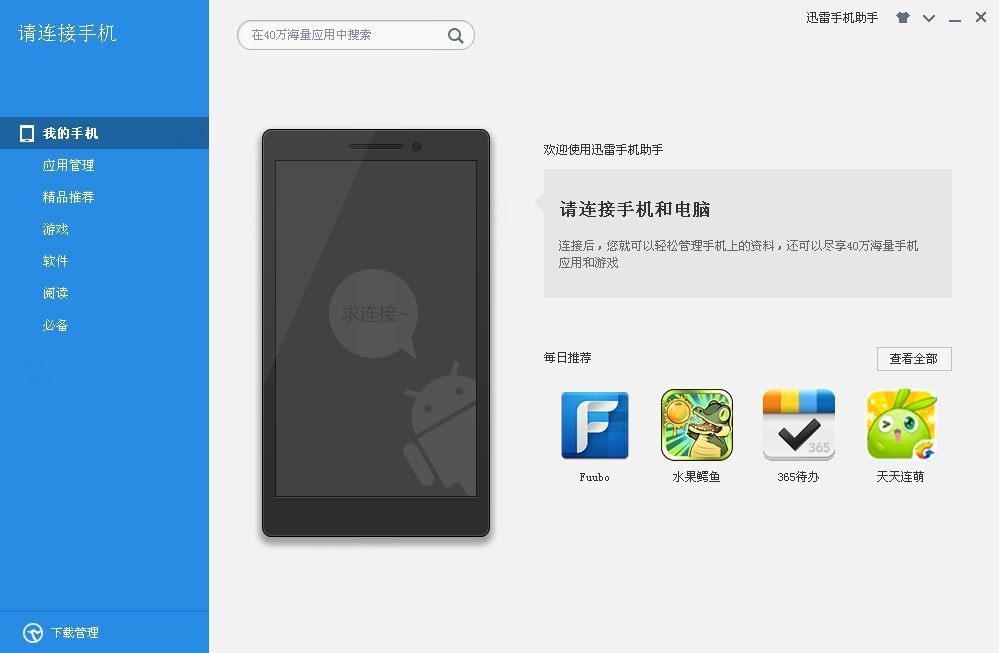 迅雷无法运行怎么办？无法运行解决方法介绍[多图]图片1