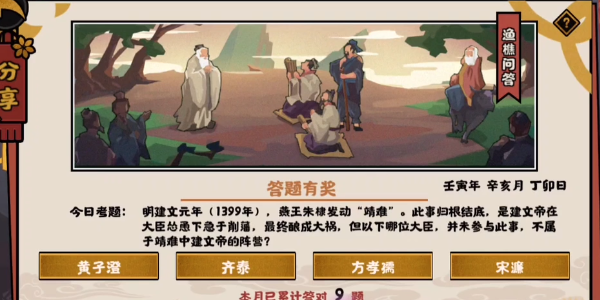 无悔华夏渔樵问答11.10答案是什么