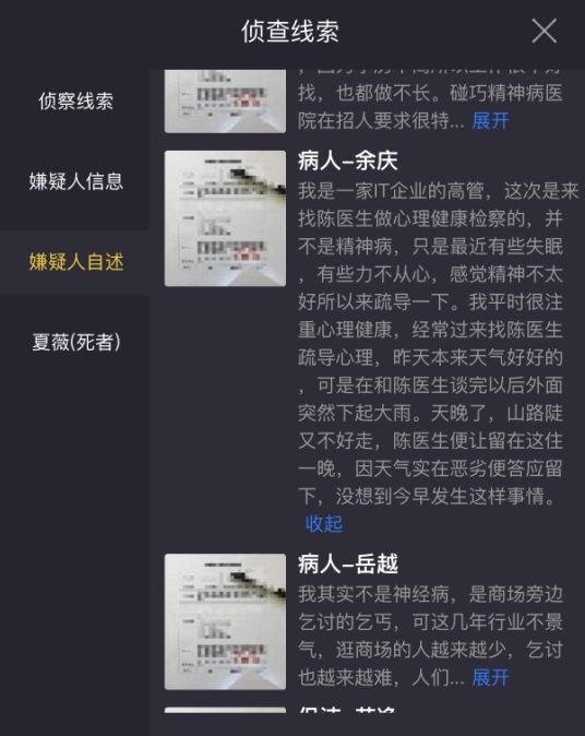 犯罪大师精神病医院的秘密答案是什么 crimaster精神病医院的秘密凶手分析详解图片2